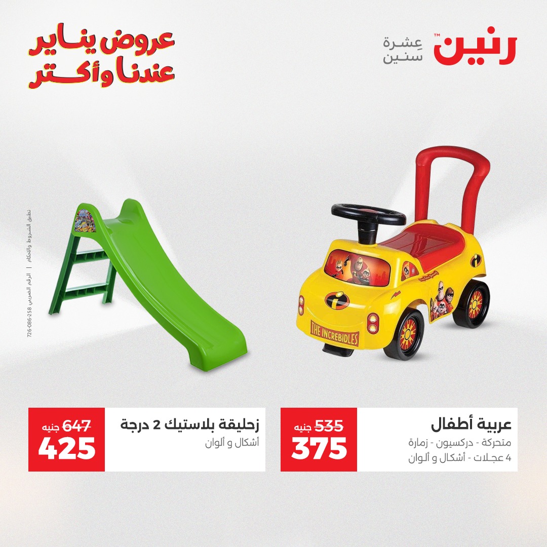 عروض رنين صفحة رقم 36